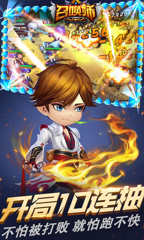 召唤师手游公测版v3.0.1.1下载图片1