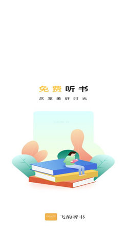 飞韵听书免费版下载?1: