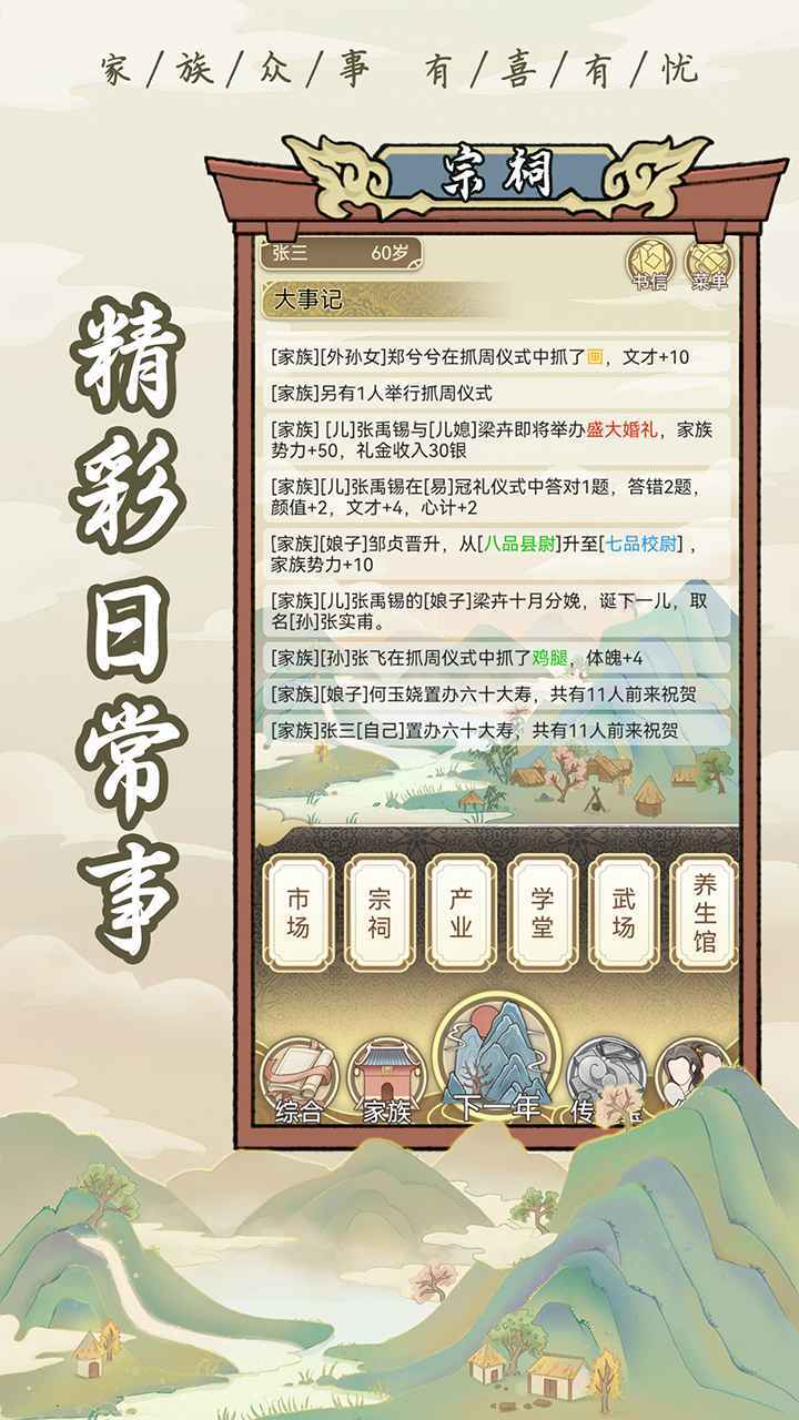 祖宗模拟器折相思版游戏下载图2: