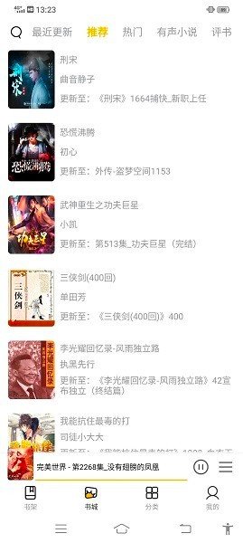 飞韵听书下载?3: