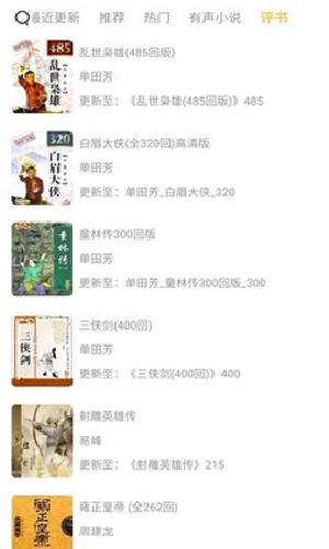 飞韵听书下载?1: