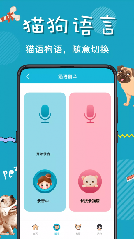 猫语翻译器正版软件下载?3: