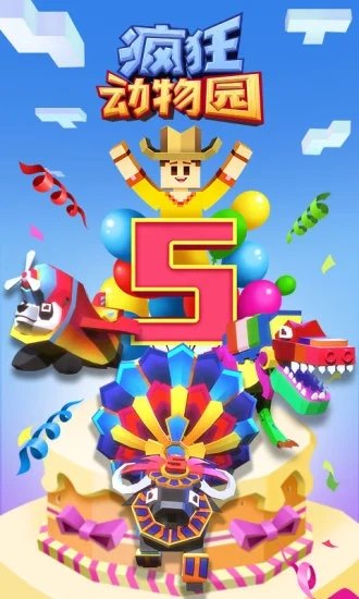 疯狂动物园免费下载v2.14.0图1: