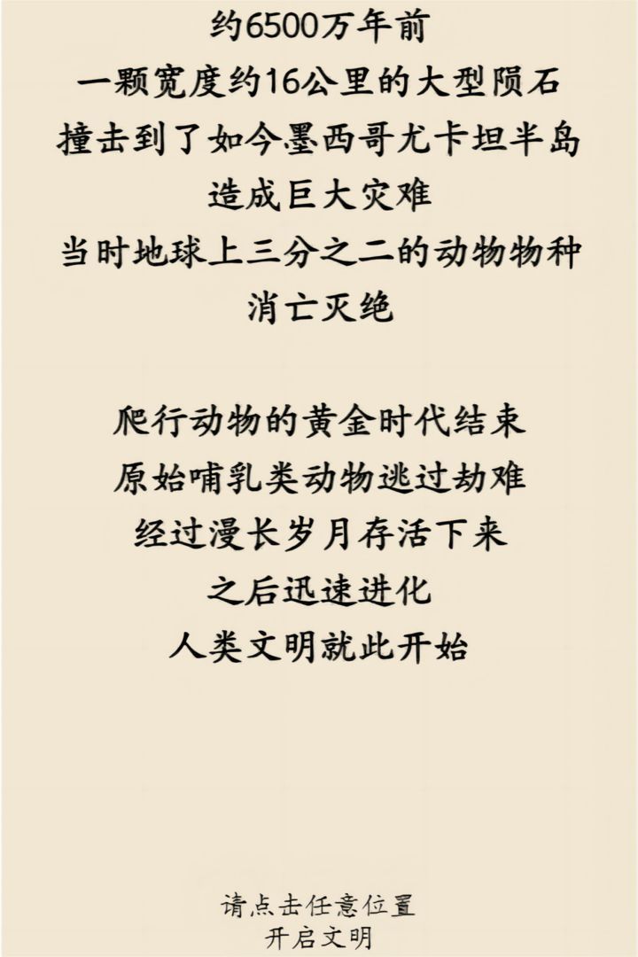 荒古文明历史版本手游下载v1.00.20图1: