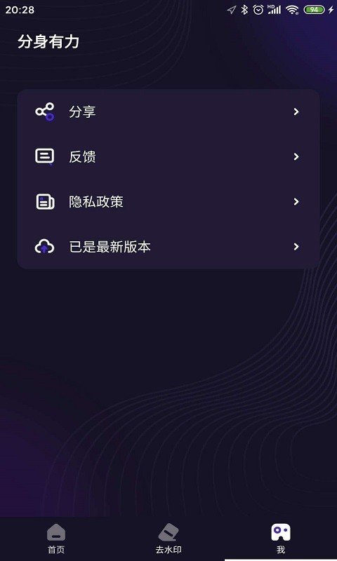 分身有力最新官方版下载?1: