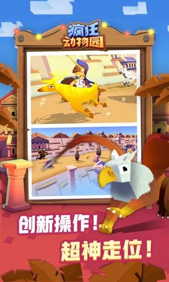 疯狂动物园免费下载v2.14.0图3: