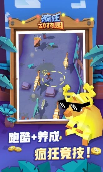 疯狂动物园免费下载v2.14.0图2: