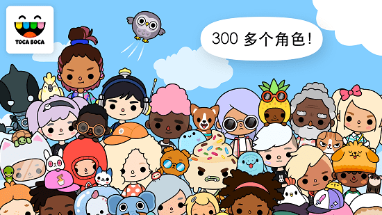 托卡生活世界全解锁版完整版下载图4: