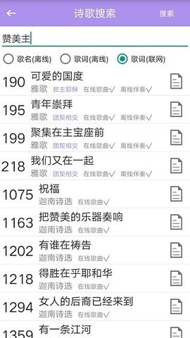 赞美诗新编手机版本appv2.4.2下载?1: