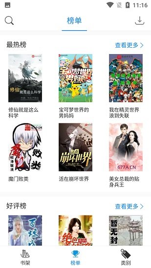 搜书精灵2023最新版下载?1: