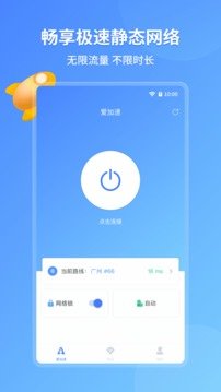 爱加速app安装2023v4.7.5.2下载?1: