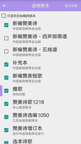 赞美诗新编手机版本appv2.4.2下载?2: