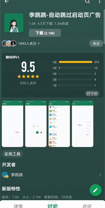 李跳跳app最新版安装v1.93.00下载?3: