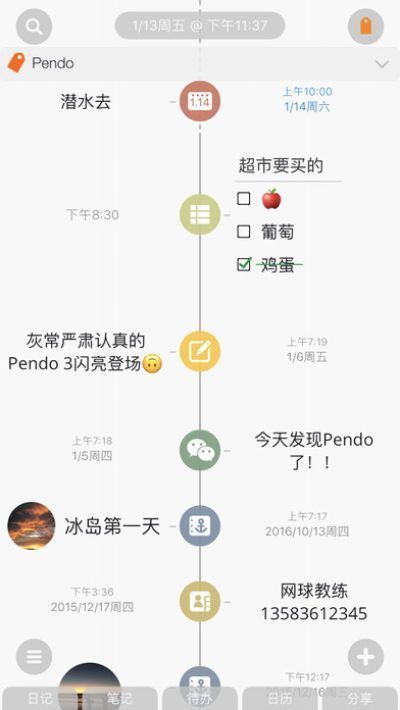 pendo笔记app下载?1: