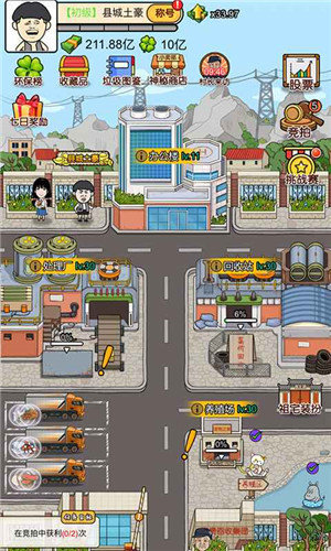 王富贵的垃圾站最新版本安卓下载v1.0.0图2: