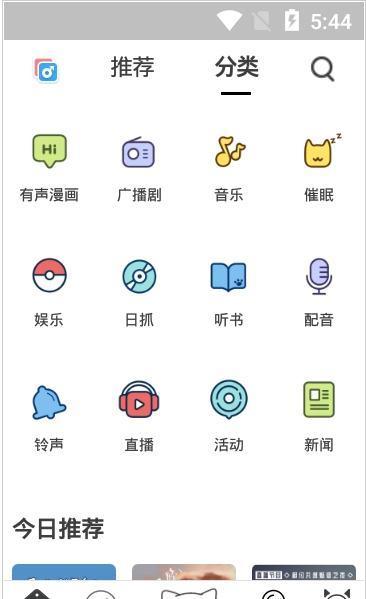 猫耳fm免费版软件下载?1: