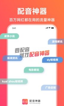 配音神器最新版安卓下载图片1