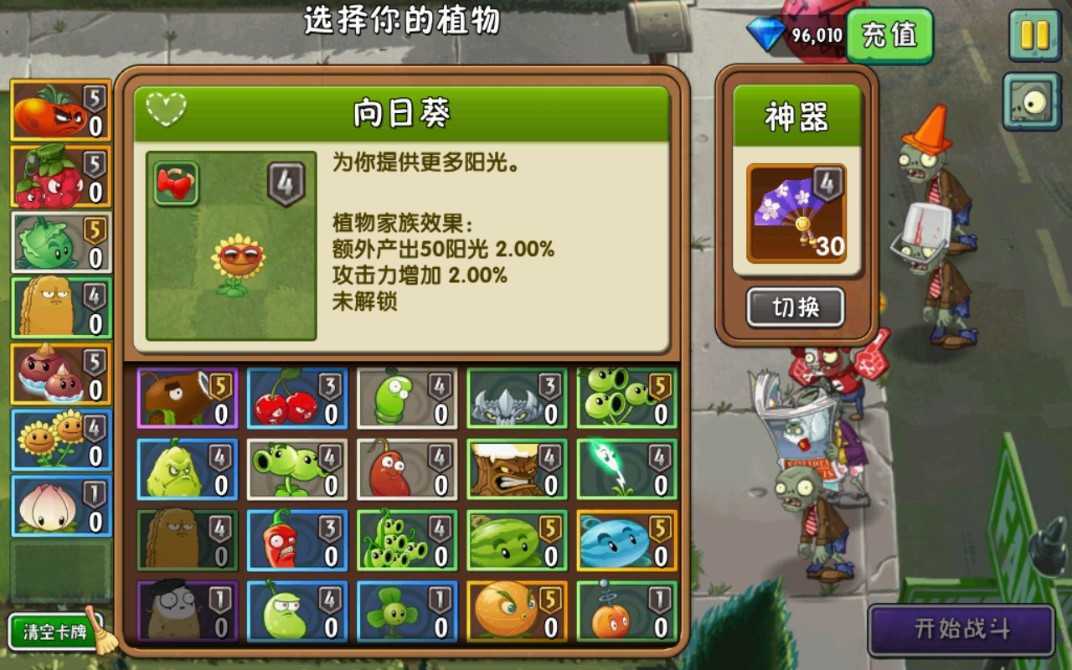 植物大战僵尸2全5阶植物2023最新版下载v2.8.2图5:
