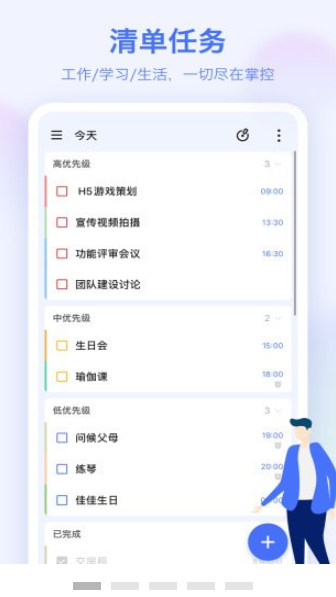 滴答清单软件下载图片1