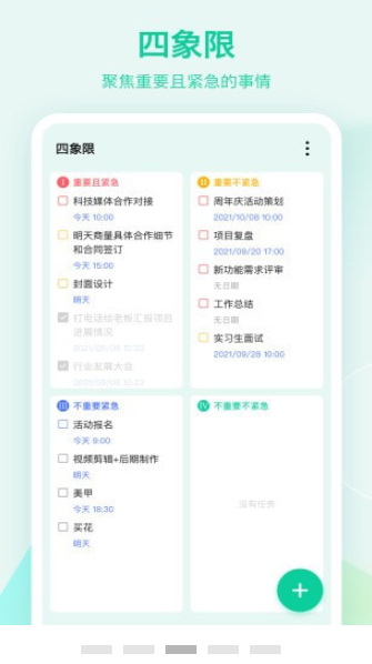 滴答清单软件下载?2: