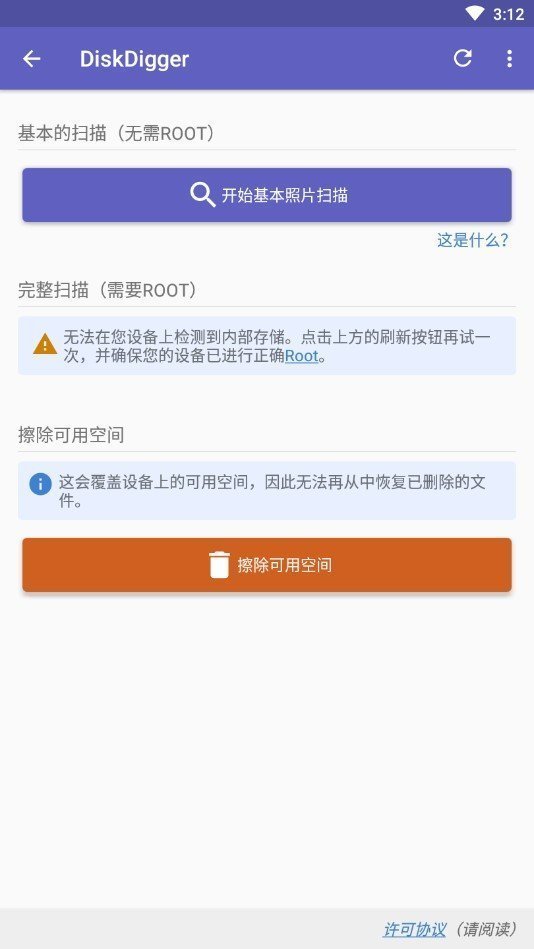 DiskDigger pro2023安卓最新版下载?2: