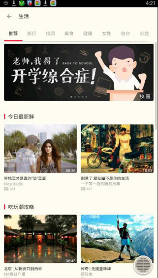 荔枝fm网页版软件下载图片1