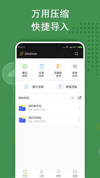 zarchiver老版本下载?3: