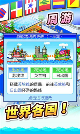 豪华大游轮物语最新版手机版下载v3.00图2: