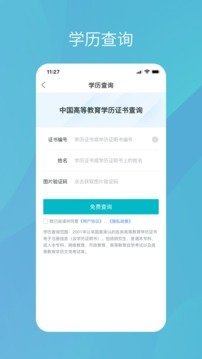 学信网app安卓v2.3.0下载?2: