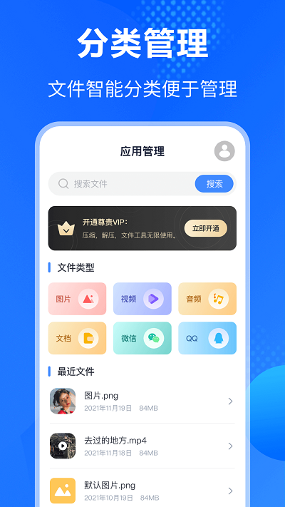 解压缩助手app下载?1: