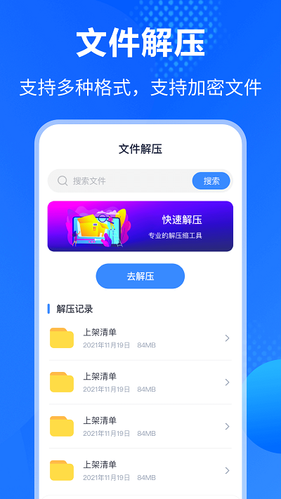 解压缩助手app下载?2: