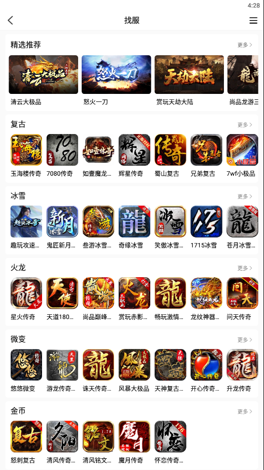 996传奇盒子电脑版最新v1.4.1 下载图2: