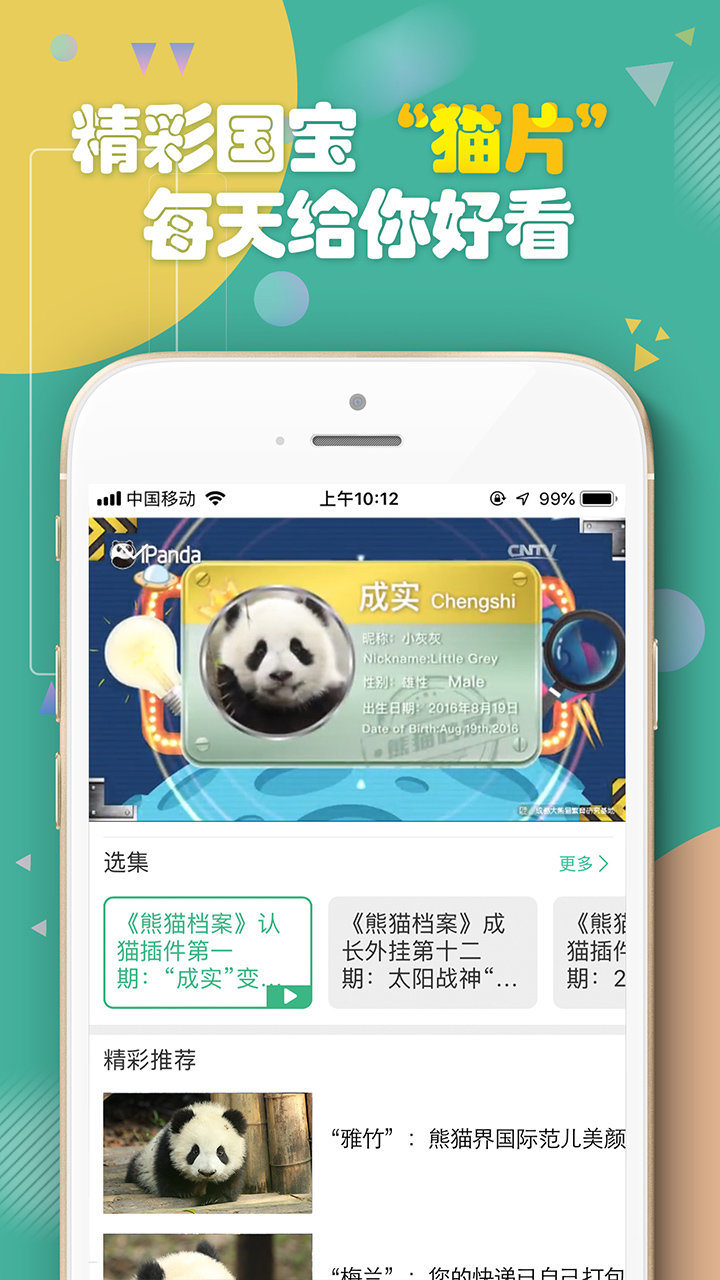 熊猫频道2023最新版下载?2: