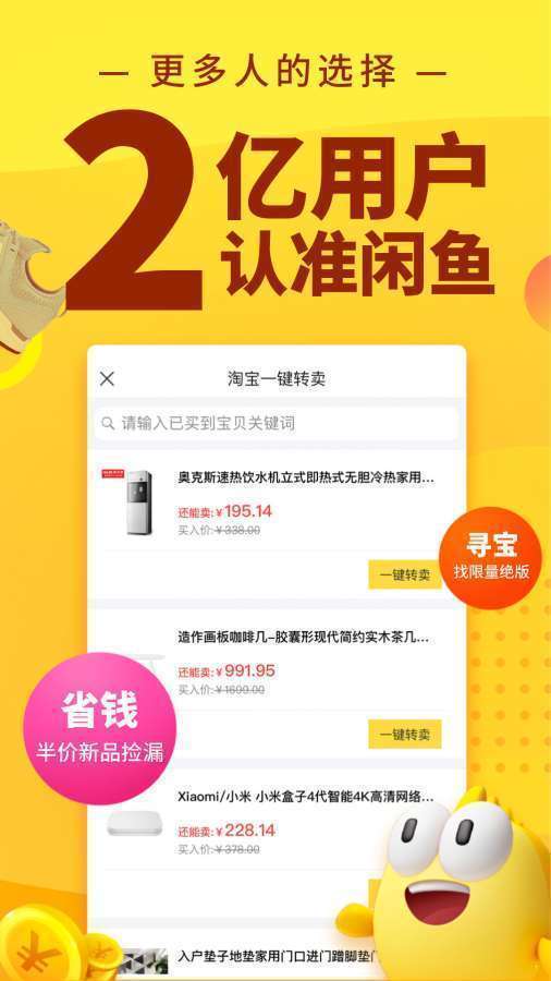 咸鱼网二手交易平台v5.0.3下载?1: