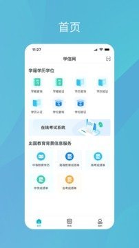 学信网app安卓v2.3.0下载?1: