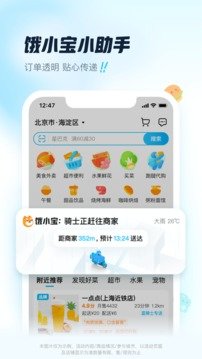 饿了么官方版免费10.20.45下载?2: