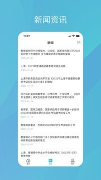 学信网app安卓v2.3.0下载图片1