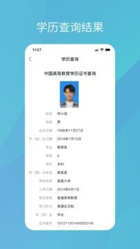 学信网app安卓v2.3.0下载?3: