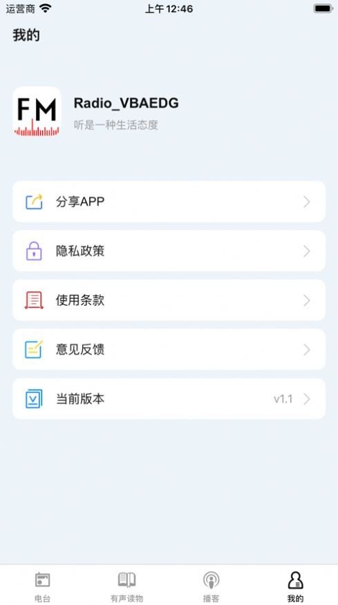 趣听FM收音机广播电台app安装?2: