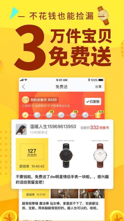 咸鱼网二手交易平台v5.0.3下载?2: