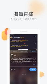 环球网校app安装v6.36.1下载?3: