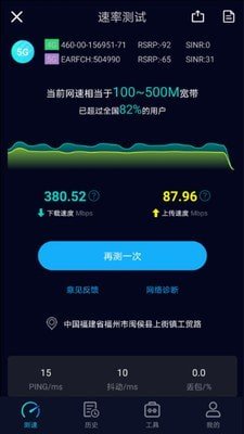 Speedtest5g官方版中文版v2.2.3?2: