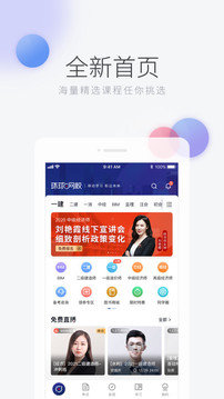 环球网校app安装v6.36.1下载图片1