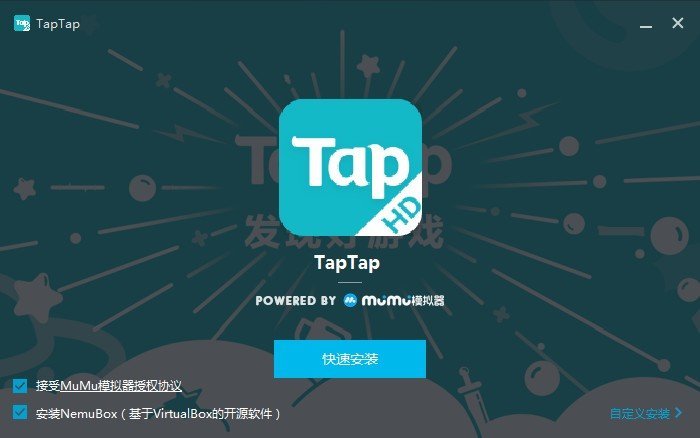 taptap模拟器安装下载图2: