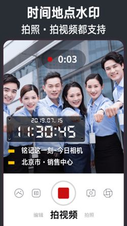 今日水印相机打卡修改器2023最新版下载v3.8.81.519图片1