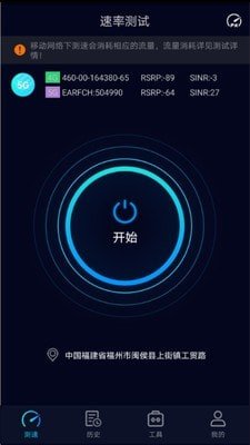 Speedtest5g官方版中文版v2.2.3?3: