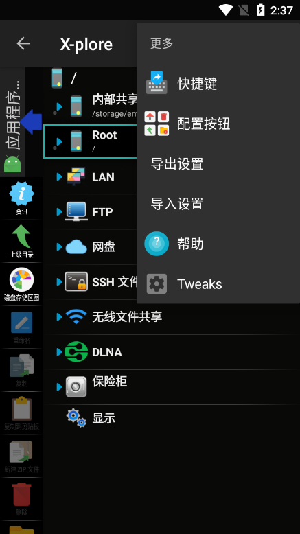 xplore文件管理器汉化版appv4.31.10?3: