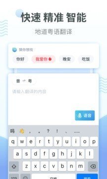 粤语翻译器（语音转文字）app安装v1.2.4?1: