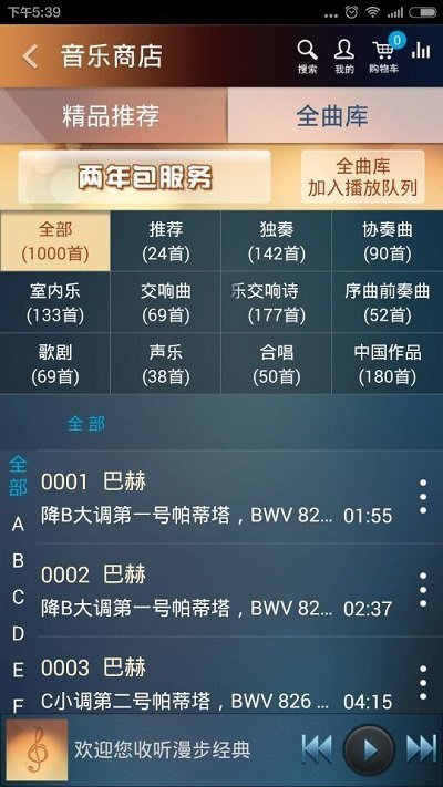大剧院古典app安卓最新版下载图片1