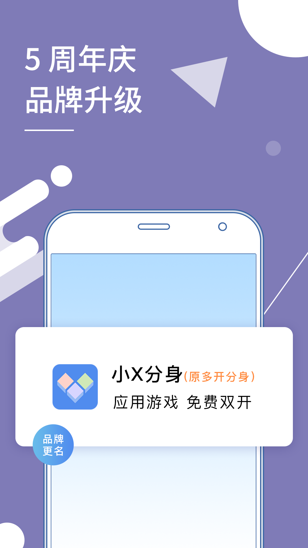 小X分身最新版下载?2: